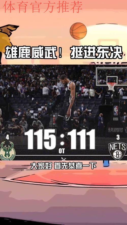 9人得分上双 篮网大胜雄鹿